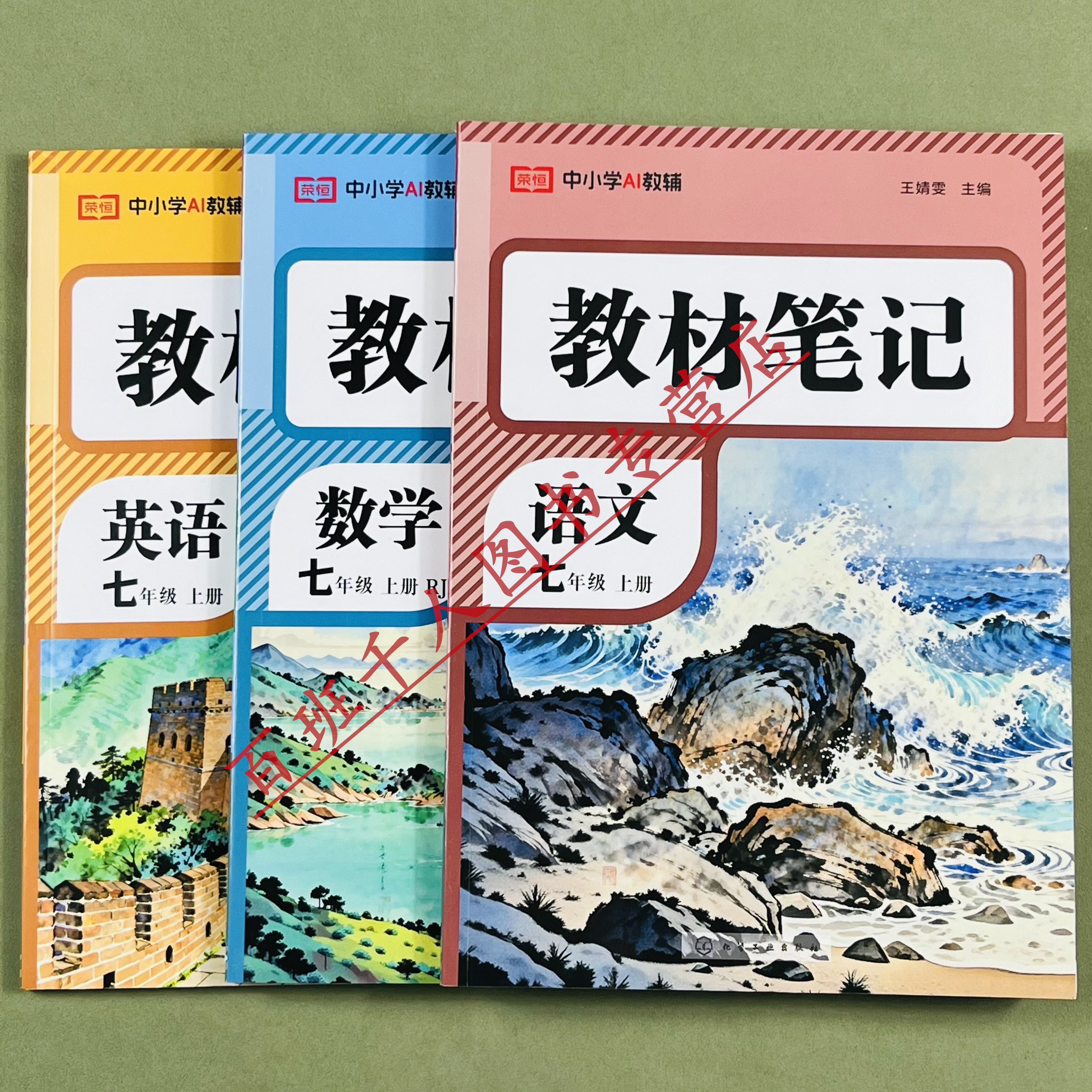 2026新教材笔记语数英七年级上