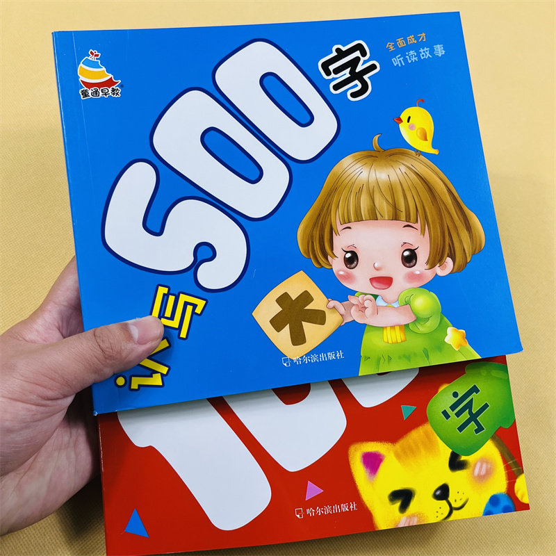 学前认写500字1000字儿童学前阅读识字书籍3-6-7岁幼儿园宝宝学汉字识字带拼音生字组词语近反义词幼升小学一年级教材幼小衔接启蒙