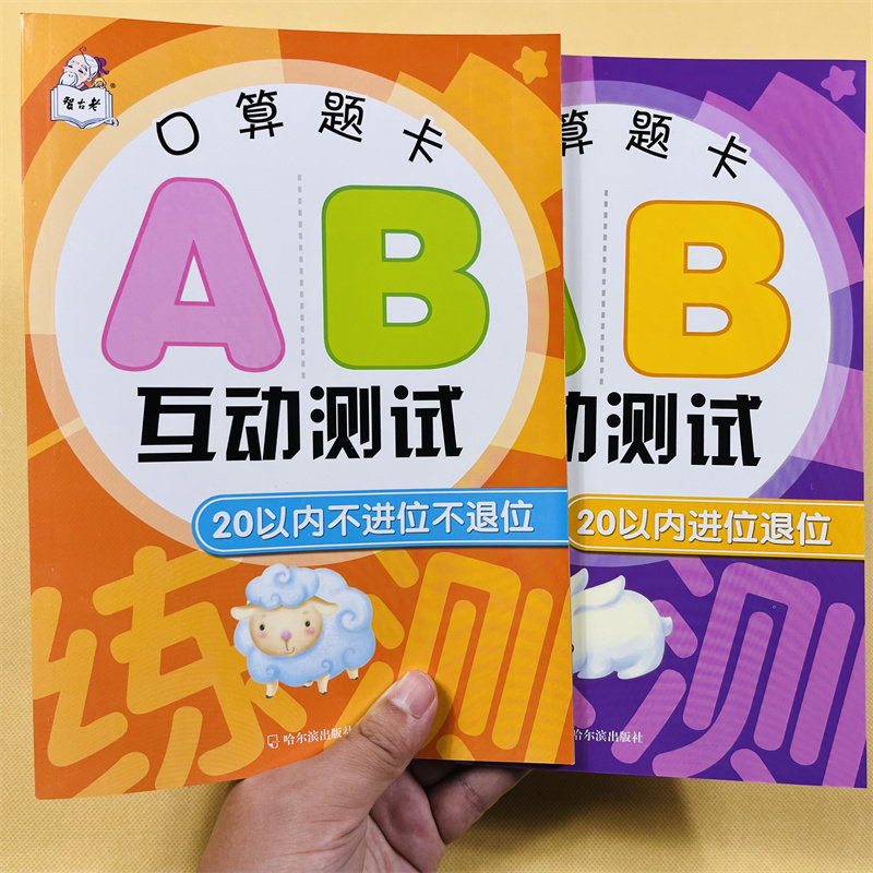 20以内进位退位加减法田字格20以内不进位不退位幼儿园中大班升小学一年级20以内连加连减混合运算二十以内口算题卡儿童凑十借十法