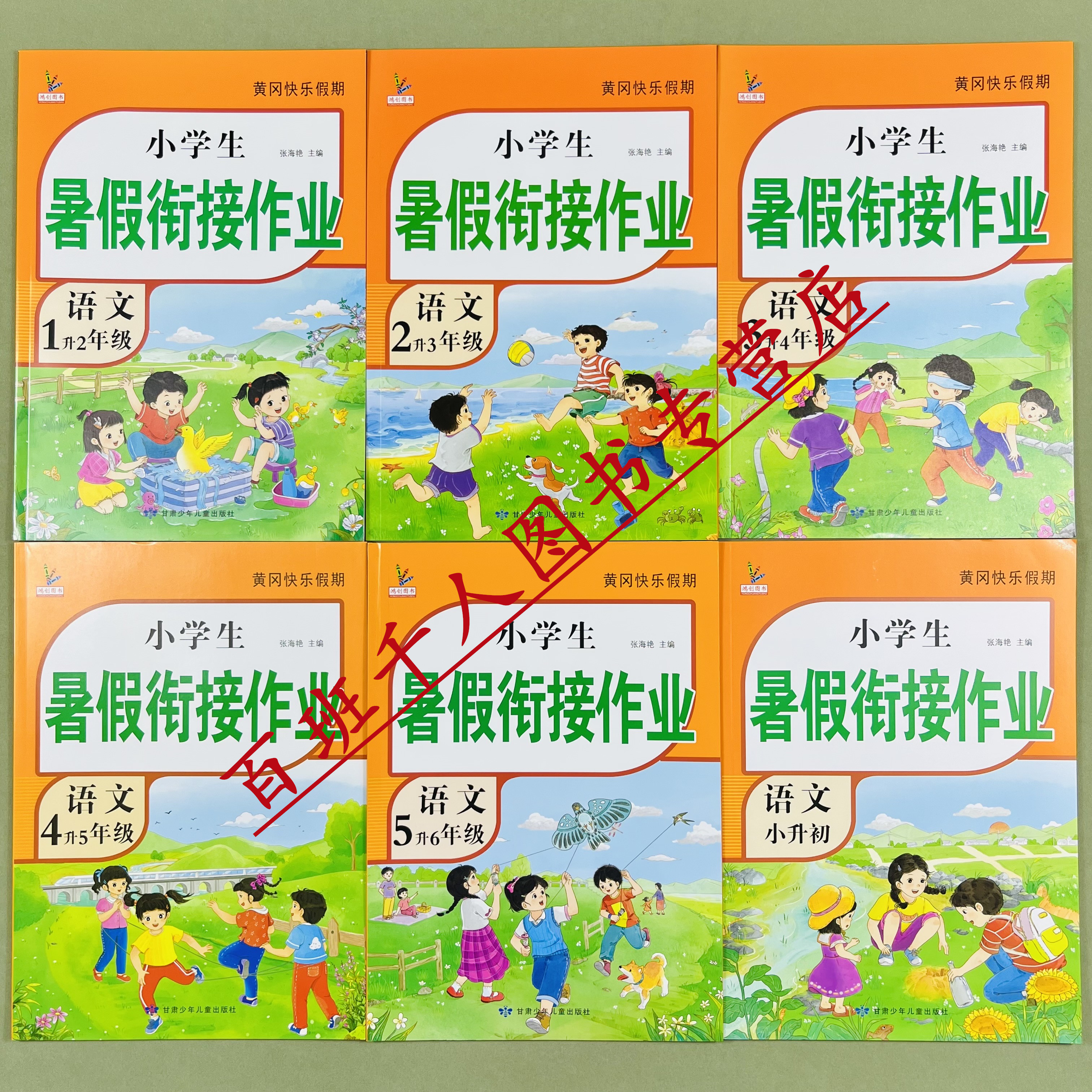 鸿创新版小学生语文暑假衔接作业