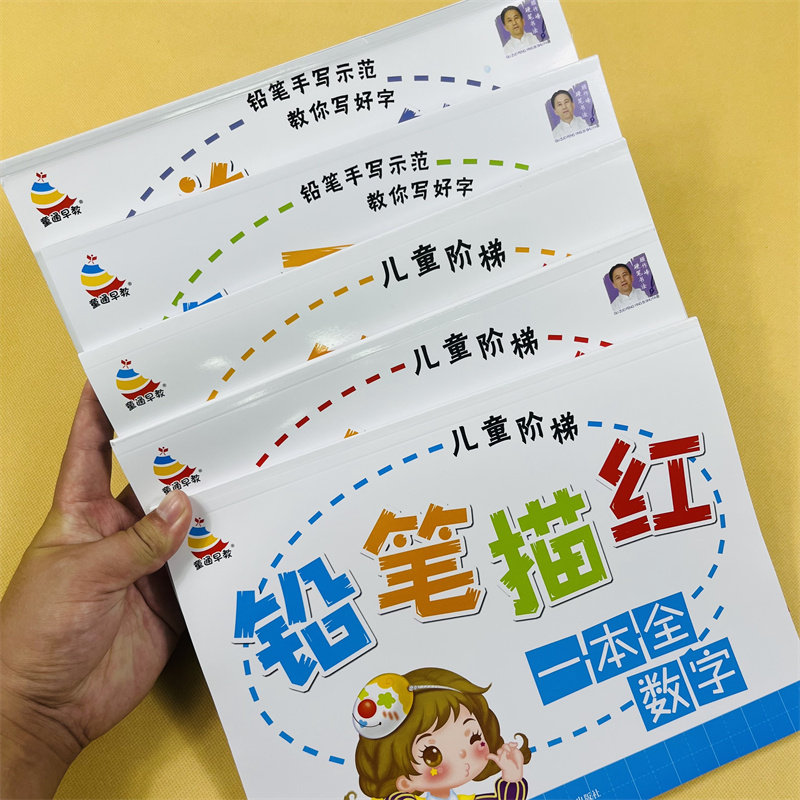 幼儿全套铅笔描红本数字汉字拼音虚线临摹描字本笔顺笔画幼儿园学写数字0-1到100学龄前儿童4岁5岁6岁宝宝练字贴幼升小写字练字本