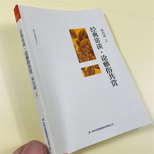 朱自清经典常谈论雅俗共赏全本