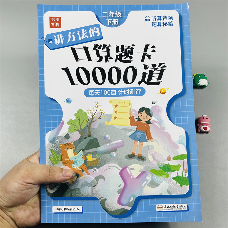 二年级下册口算天天练
