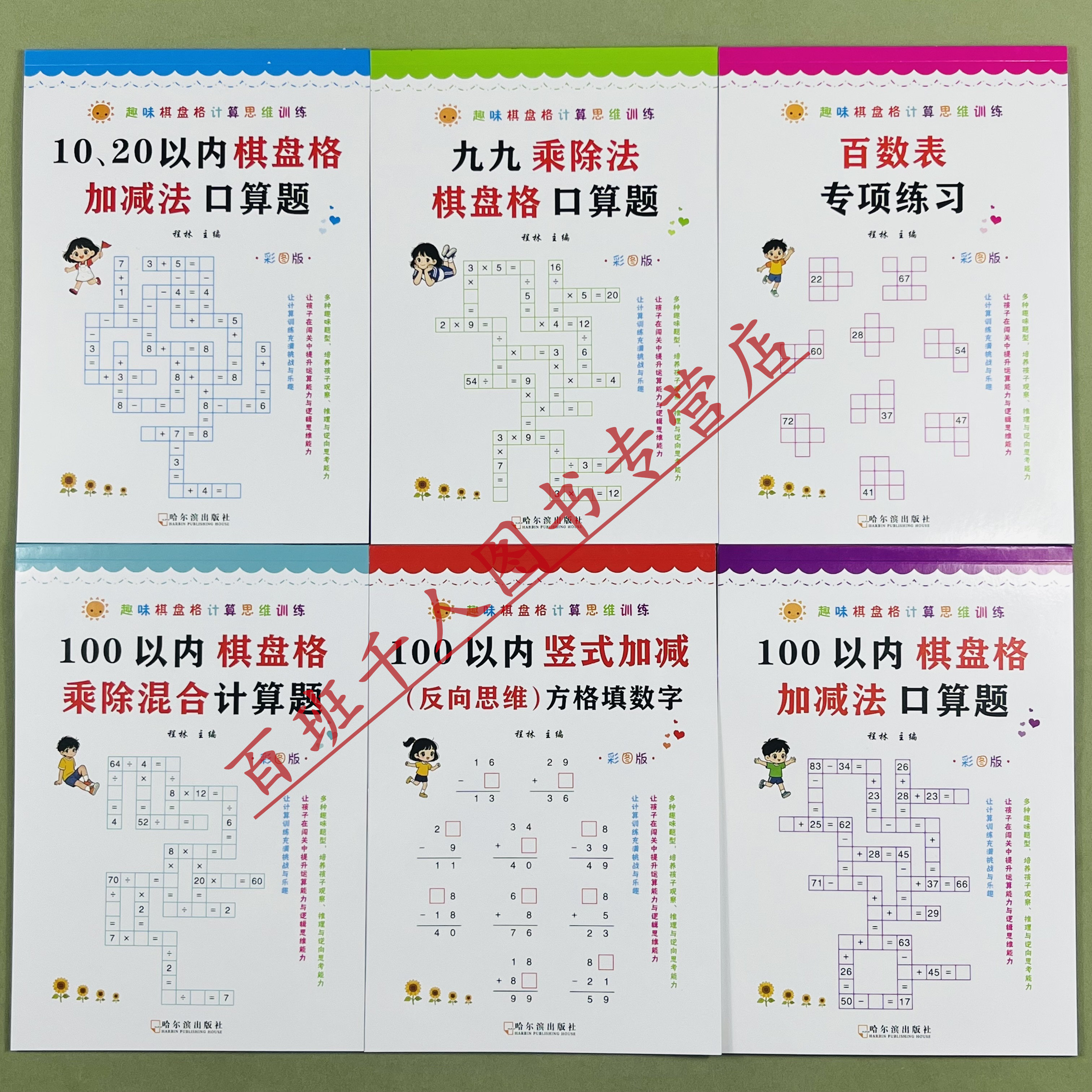 全套6册趣味棋盘格计算思维训练