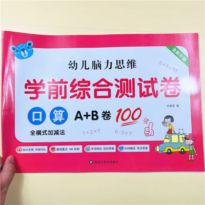 幼小衔接综合测试卷口算