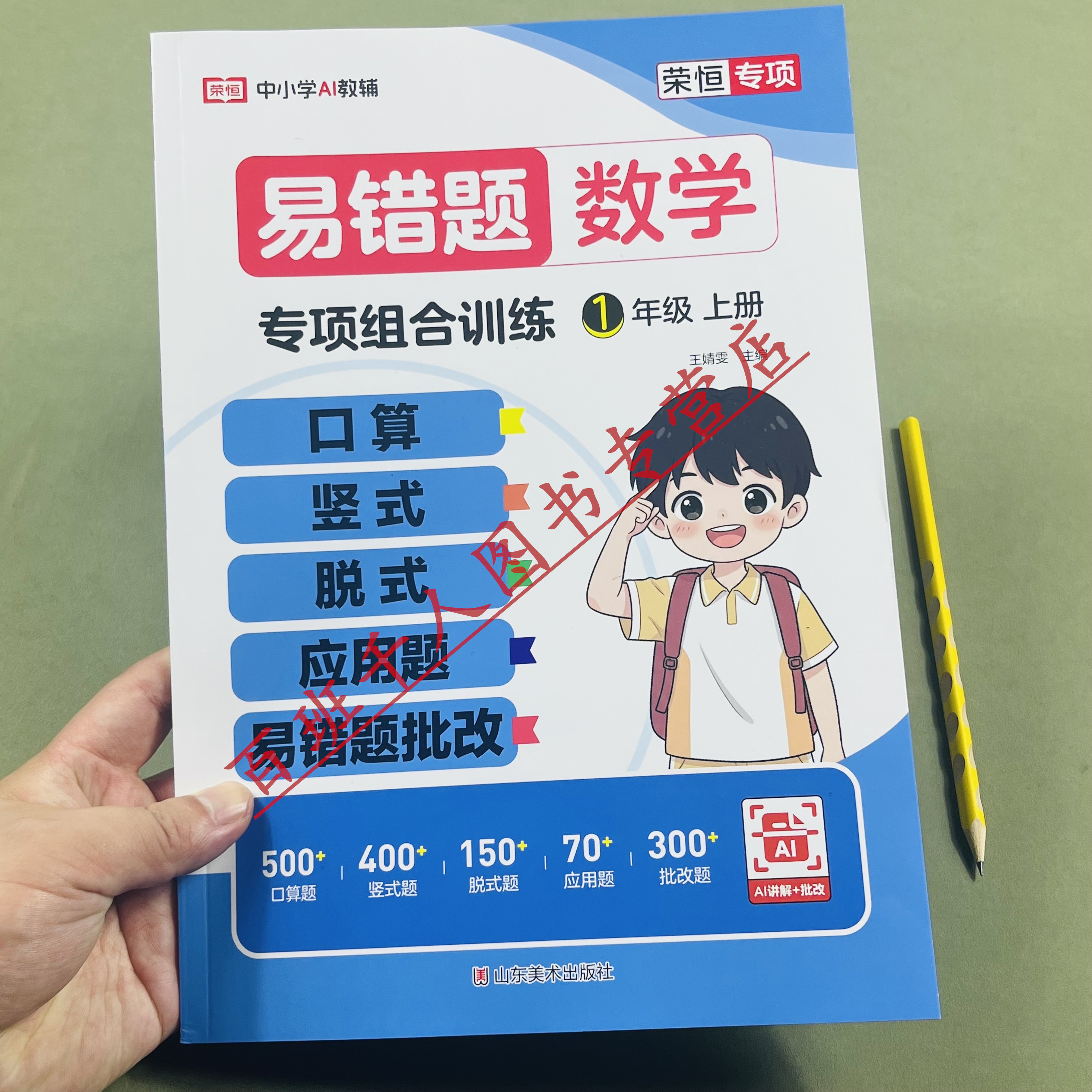 易错题数学专项组合训练一年级上