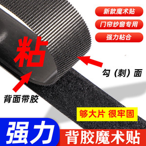 强力无痕背胶魔术贴门帘窗帘窗纱塑料布自粘子母扣双面粘贴粘链条