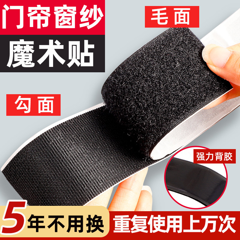 强力无痕背胶魔术贴防蚊门帘窗纱
