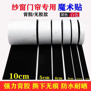 强力背胶魔术贴纱窗门帘窗帘