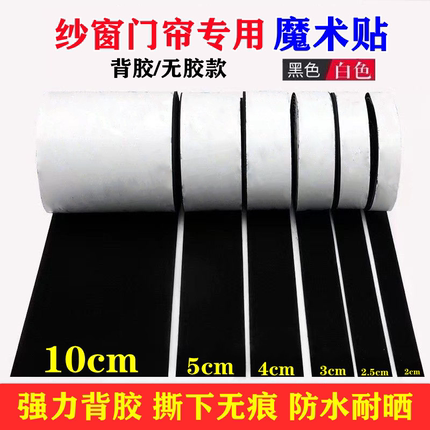 强力背胶无痕魔术贴防蚊门帘粘贴条纱窗帘塑料布免打孔固定子母扣