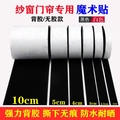 强力背胶魔术贴纱窗门帘窗帘