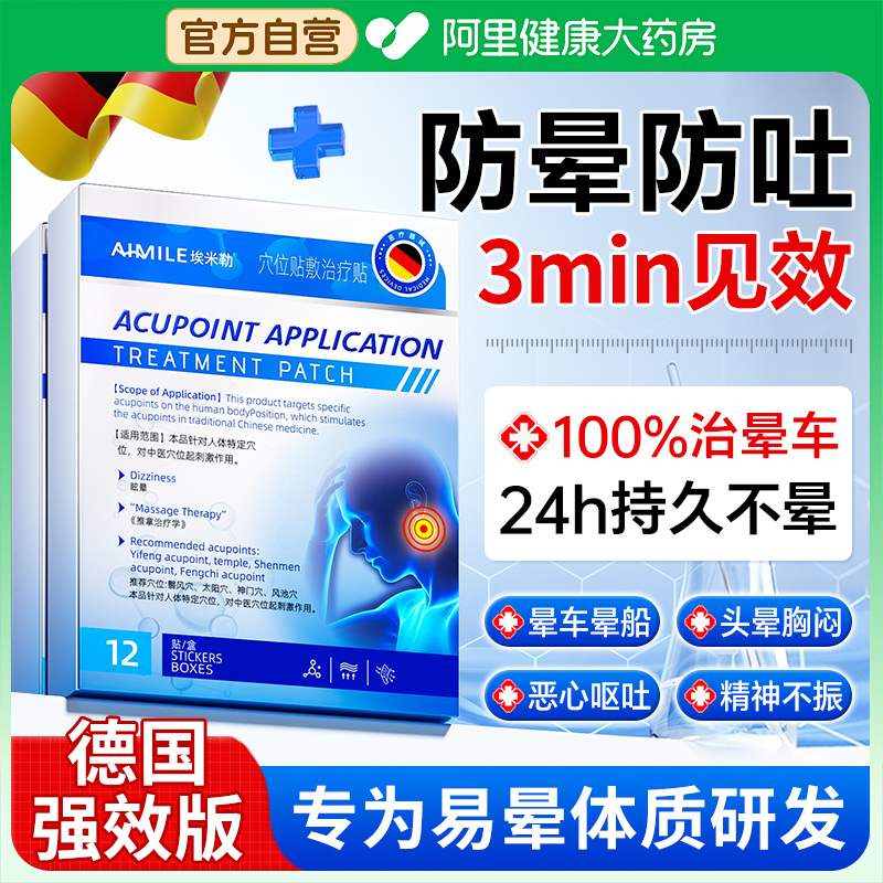 【药监认证】专治晕车防呕吐N0.l