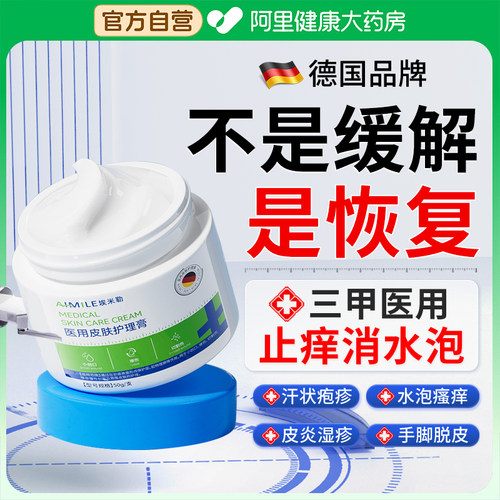 德国皮肤科I医用去汗疱疹N0.I