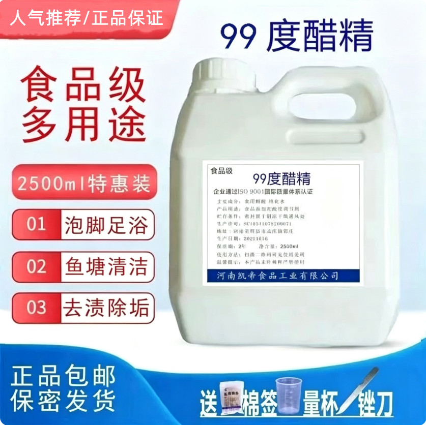 高浓度醋精清洁除污垢酸度调节剂