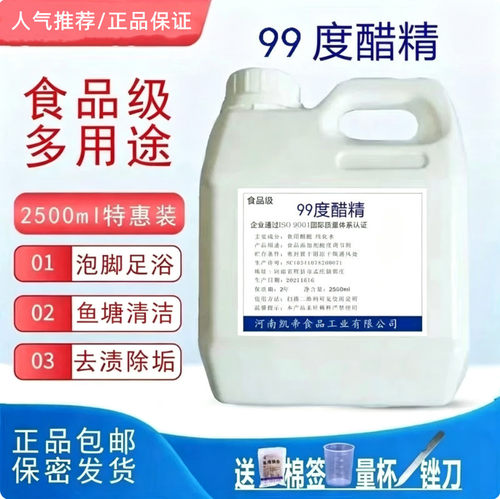 高浓度醋精清洁除污垢酸度调节剂