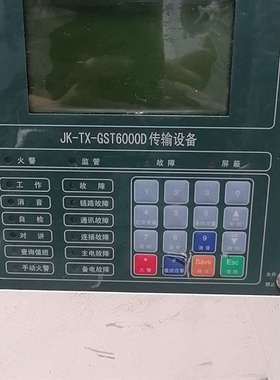 {议价}GST海湾消防主机 Jk-TX-GST6000D传输设备。