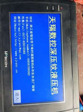 {议价}维控触摸屏；型号LEVI700L，，成色如图