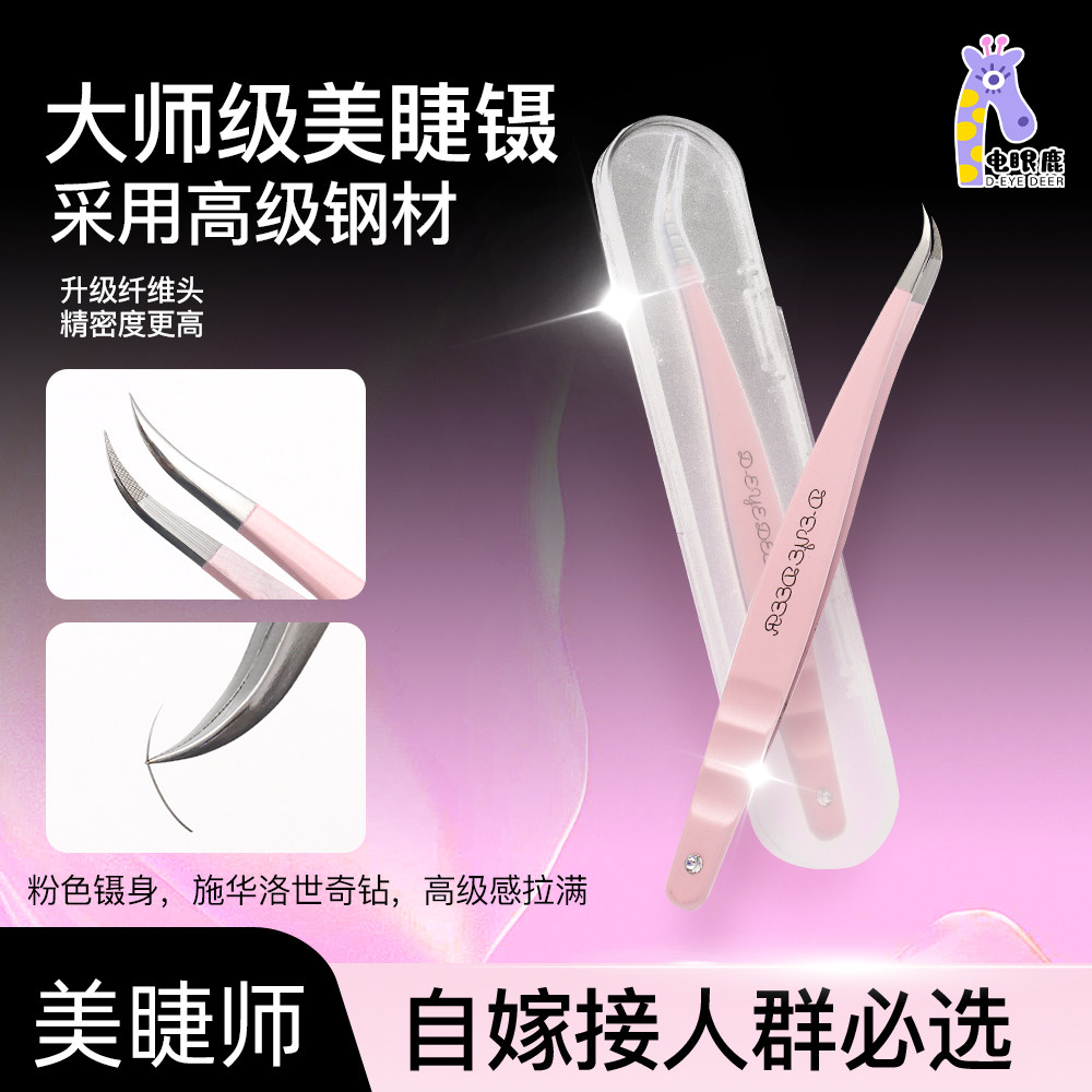 高精密镊子夹子闪粉色企鹅夹贴种接初学者工具嫁接睫毛美睫师专用