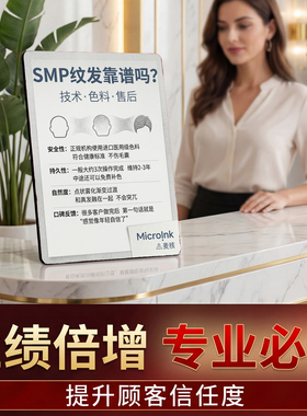 SMP纹发科普 纹绣美容院店内展示桌面摆件提升顾客信任度