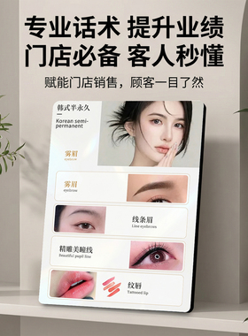 韩式半永久纹绣 美容院纹绣店桌面摆台店内宣传