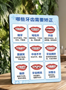 哪些牙齿需要矫正牙科门店宣传桌面摆件吸引客源