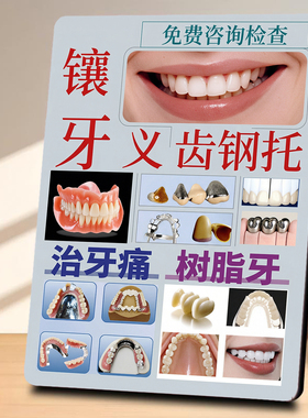 镶牙义齿口腔项目 牙科门店宣传 桌面摆件免费咨询检查
