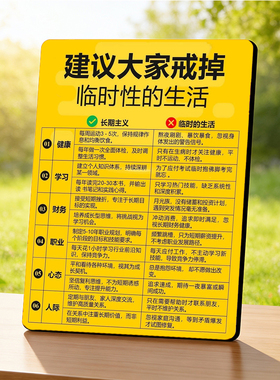 戒掉临时性生活长期主义美业店内宣传桌面摆件