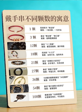 戴手串不同颗数寓意美业店内宣传桌面摆件吸引客流