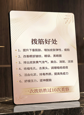美容院拨筋好处宣传展示牌养生馆前台美业项目介绍装饰摆件