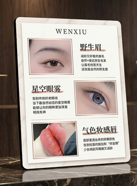 纹绣项目介绍展示摆台美容院前台装饰摆件半永久项目宣传牌