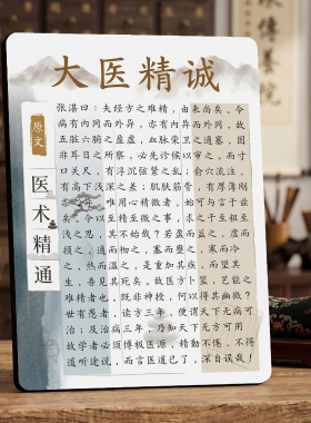 大医精诚中医馆店内宣传桌面摆件