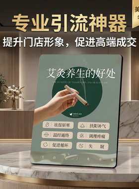 艾灸养生好处 美容院店内宣传 桌面摆件 专业引流获客