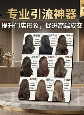 流行染发发色 美容院店内宣传 桌面摆台 专业引流获客