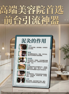 泥灸的作用 美容院店内宣传 桌面摆件 前台引流神器
