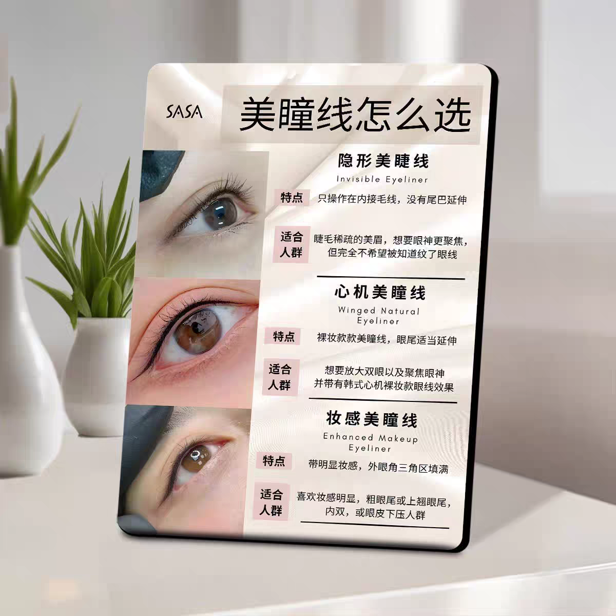 美睫线美瞳线展示板定制相框美容院纹绣店咨询高清摆件摆台装饰画