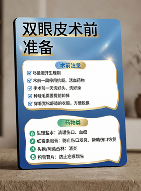 双眼皮术前准备 美容院店内展示桌面摆件