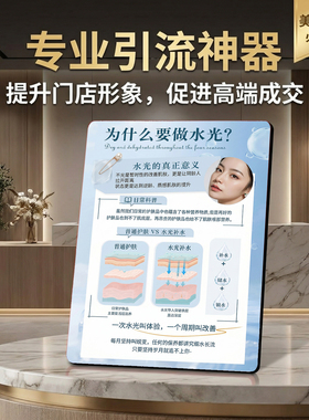 水光补水科普 美容院皮肤管理 桌面摆件 专业引流促成交