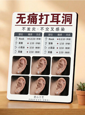 无痛打耳洞美容院店内宣传桌面摆件项目展示