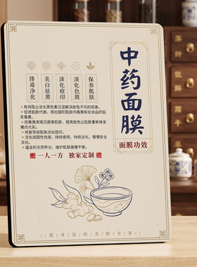 中药面膜功效美容院店内宣传桌面摆台项目展示