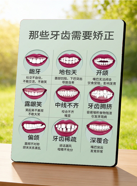 牙齿矫正科普 口腔门店宣传获客 桌面摆件