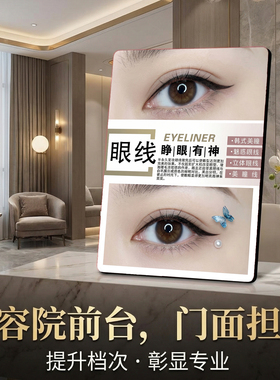 半永久眼线美容院纹绣店项目宣传桌面摆件