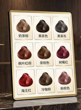 流行染发发色美发美容院店内展示桌面摆台