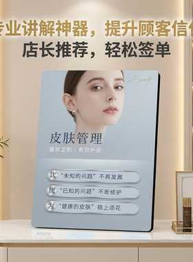 皮肤管理 美容院店内项目宣传 桌面摆台 提升顾客信任
