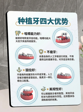 口腔诊所种植牙四大优势宣传牌牙科诊室科普展示装饰摆件