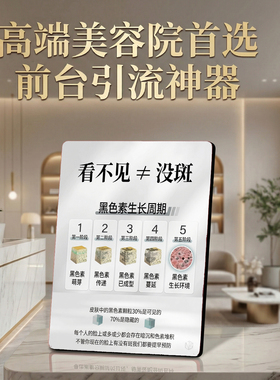 斑点黑色素科普 美容院皮肤管理 桌面摆件 前台引流