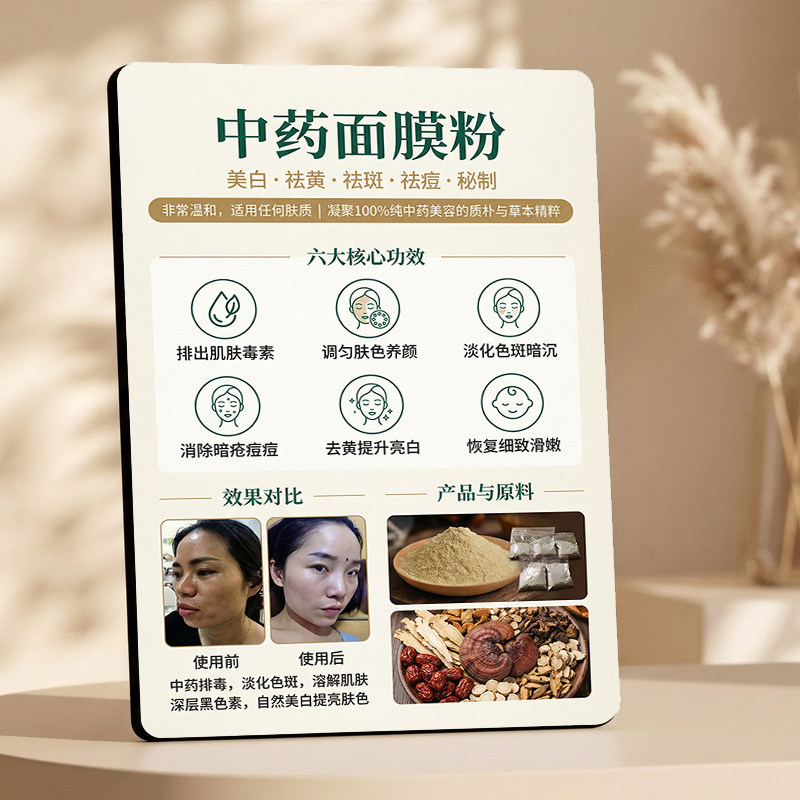 中药面膜粉美白祛斑桌面摆台 皮装饰摆件