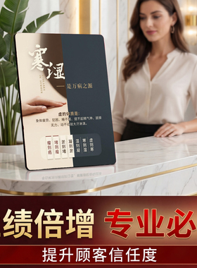 寒湿是万病之源 美容院项目宣传 桌面摆件 提升信任度