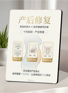 产后修复项目 美容院店内展示 桌面摆件 宣传拓客