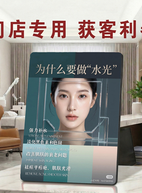 为什么要做水光 美容院店内展示 桌面摆台 获客拓客