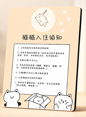 创意可爱治愈猫猫入住须知提示牌宠物店猫咖桌面装饰摆件